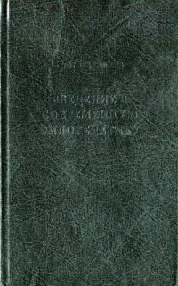 cover of the book Введение в современную филогенетику (кладогенетический аспект) =: Introduction to contemporary phylogenetics (a cladogenetic aspect)