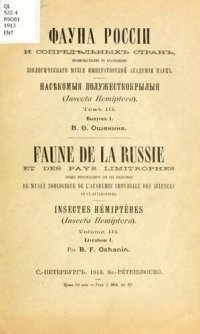 cover of the book Насекомые полужесткокрылые (Insecta Hemiptera). Cixiidae. Orgeriaria. Т. 3. В. 1. [Фауна России].