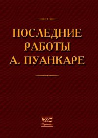 cover of the book Последние работы