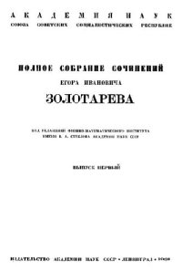 cover of the book Полное собрание сочинений