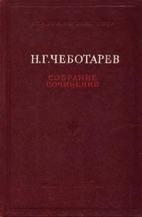 cover of the book Собрание сочинений