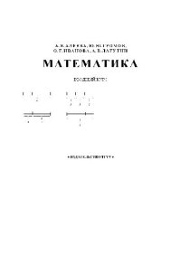 cover of the book Математика. Вводный курс