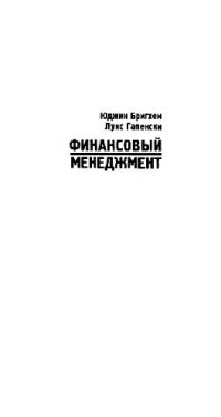 cover of the book Финансовый менеджмент