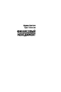 cover of the book Финансовый менеджмент