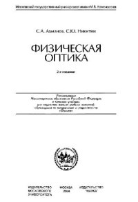 cover of the book Физическая оптика