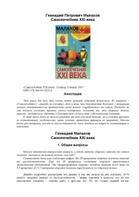 cover of the book Самолечебник XXI века