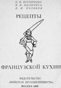 cover of the book Рецепты французской кухни