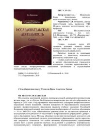 cover of the book Исследовательская деятельность. Словарь.