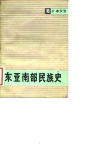 cover of the book 东亚南部民族史