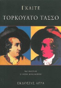 cover of the book Τορκουάτο Τάσσο