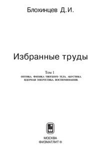 cover of the book Избранные труды. Т.1