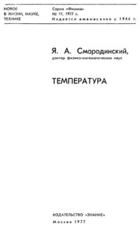 cover of the book Температура.