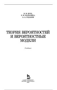 cover of the book Теория вероятностей и вероятностные модели: учебник