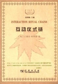 cover of the book 互动仪式链