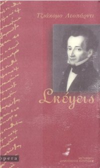 cover of the book Σκέψεις Leopardi Giacomo