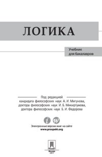 cover of the book Логика.