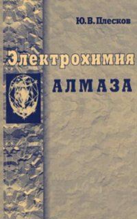 cover of the book Научные основы приготовления катализаторов: введение в теорию и практику