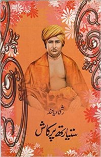 cover of the book Satyarth Prakash - Noor'e Haq