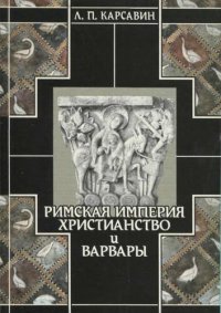 cover of the book История европейской культуры