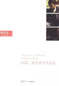 cover of the book 20篇:英美现当代散文