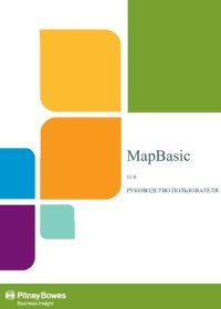 cover of the book Фирма. MapBasic 11. Руководство пользователя.