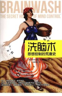 cover of the book 洗脑术: 思想控制的荒唐史