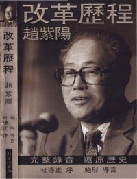 cover of the book 改革歷程 / Prisoner of the State