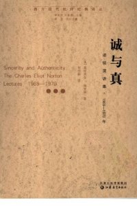 cover of the book 诚与真