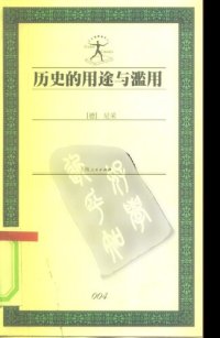 cover of the book 历史的用途与滥用