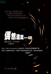 cover of the book 偶然造就一切