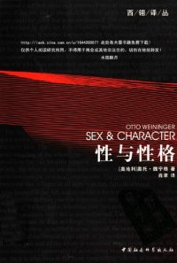 cover of the book 性与性格