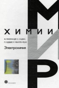 cover of the book Электрохимия