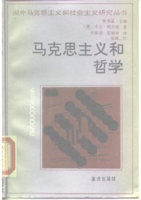 cover of the book 马克思主义和哲学