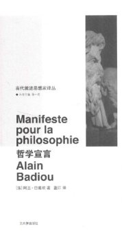 cover of the book 哲学宣言