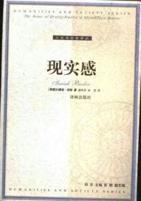 cover of the book 现实感