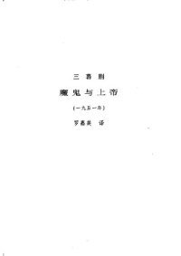 cover of the book 魔鬼与上帝