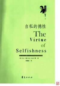 cover of the book 自私的德性