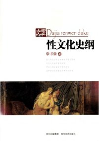 cover of the book 性文化史纲