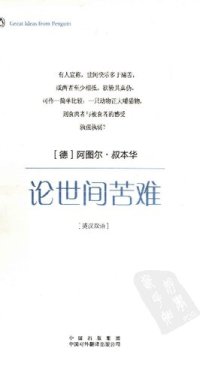 cover of the book 论世间苦难