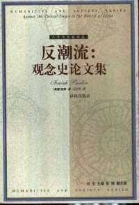 cover of the book 反潮流: 观念史论文集