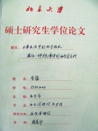 cover of the book 日常生活中的权力技术:迈向一种关系/事件的社会学分析