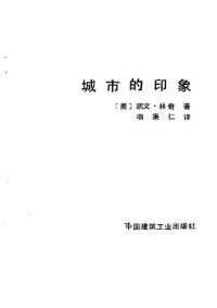 cover of the book 城市的印象