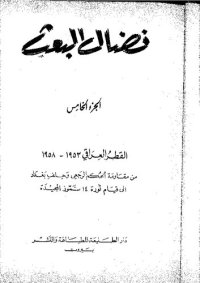 cover of the book نضال البعث