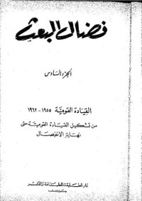 cover of the book نضال البعث