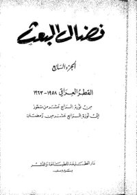 cover of the book نضال البعث