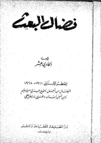 cover of the book نضال البعث