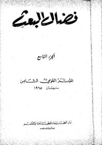 cover of the book نضال البعث