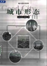 cover of the book 城市形态