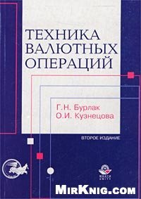 cover of the book Техника валютных операций: Учеб. пособие для вузов