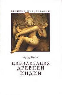 cover of the book Цивилизация Древней Индии